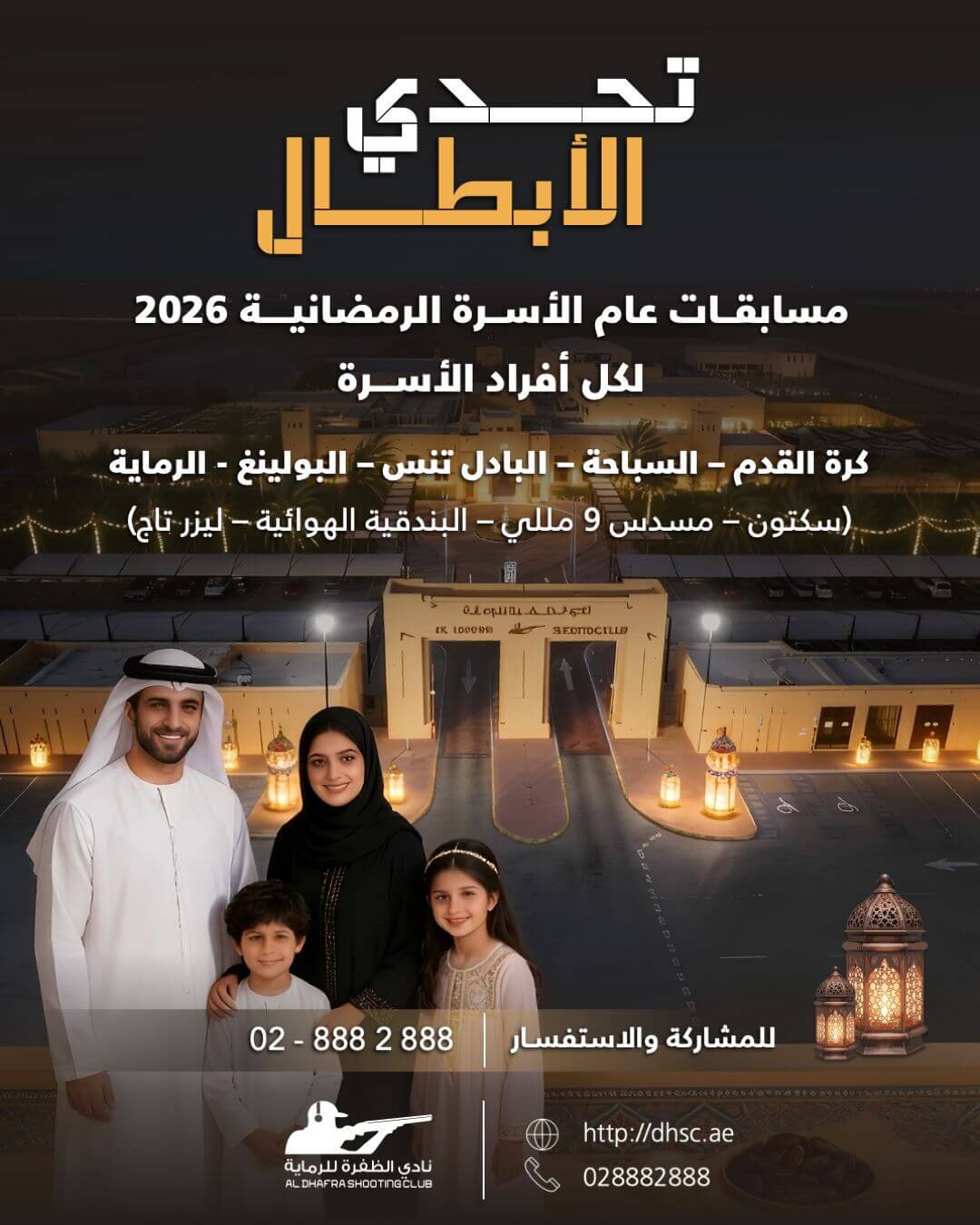 Read more about the article مسابقات رمضان